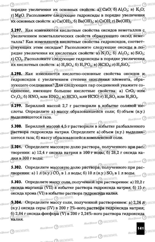 Учебники Химия 11 класс страница  141