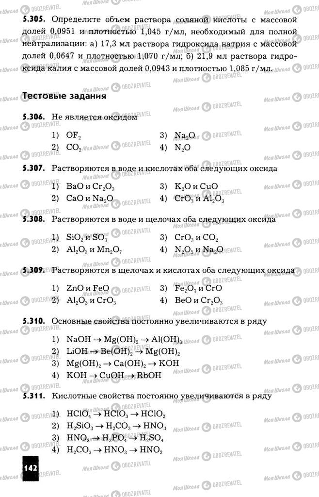 Підручники Хімія 11 клас сторінка  142