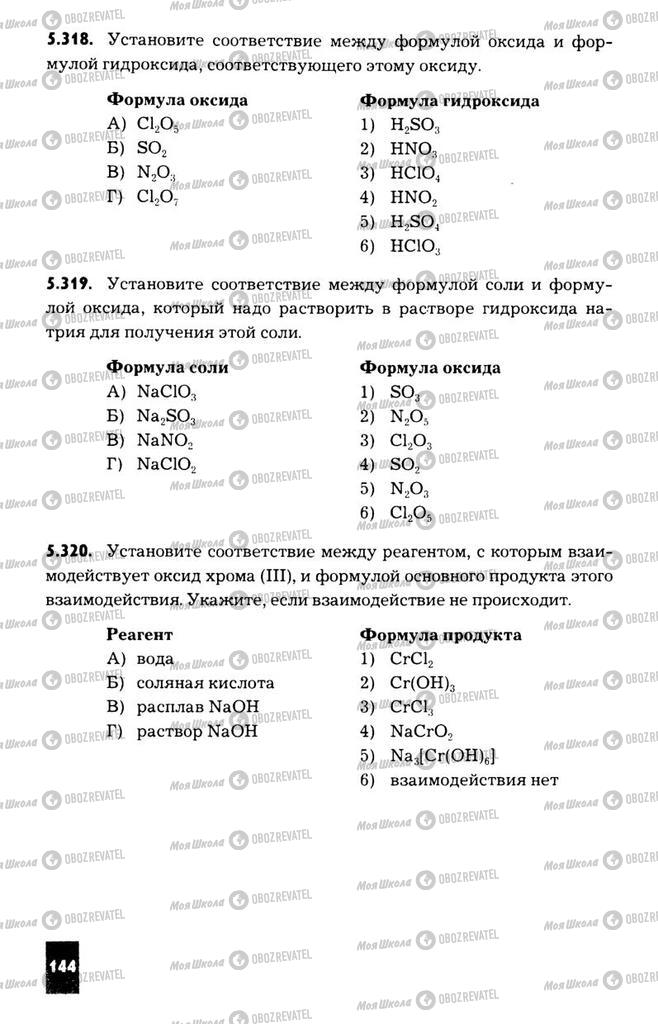 Підручники Хімія 11 клас сторінка  144