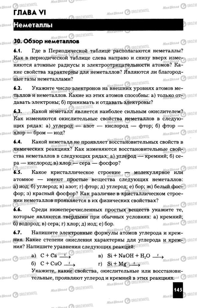 Учебники Химия 11 класс страница  145