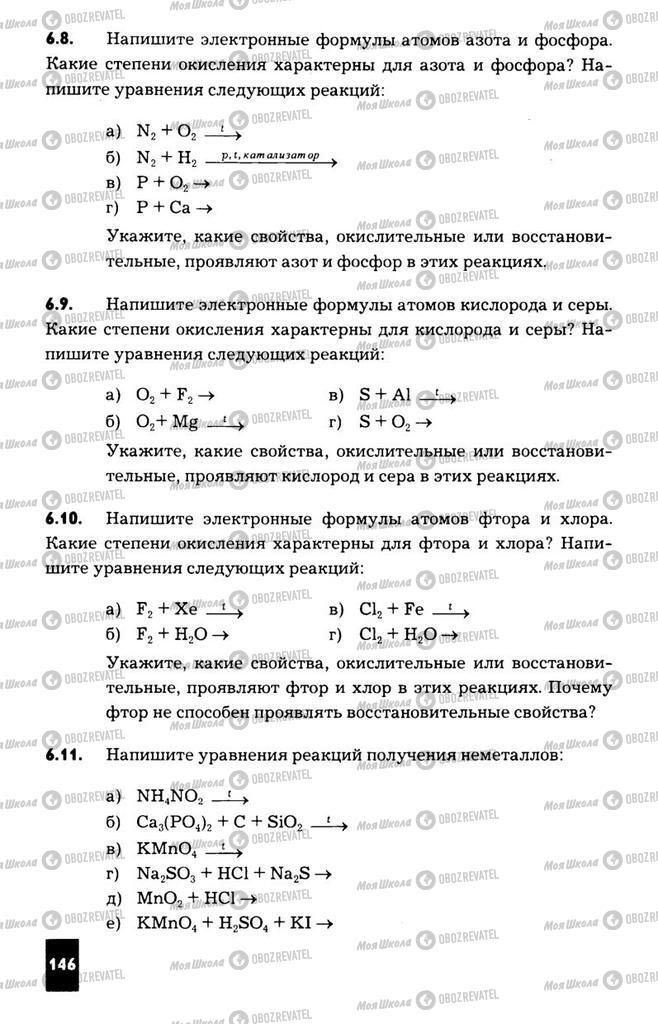 Підручники Хімія 11 клас сторінка  146