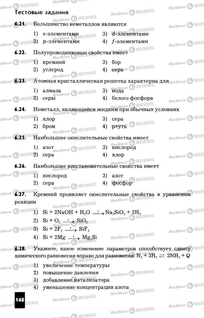 Підручники Хімія 11 клас сторінка  148