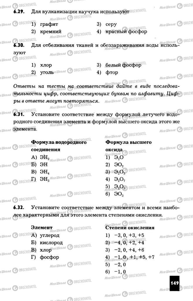 Підручники Хімія 11 клас сторінка  149