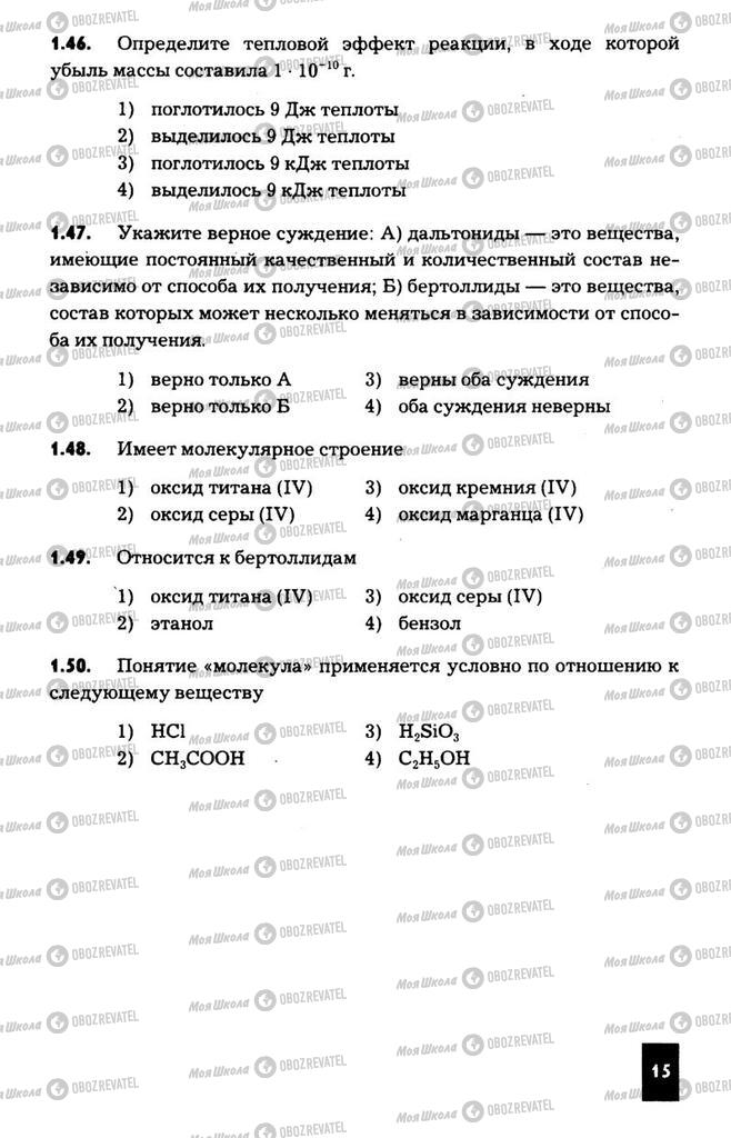 Підручники Хімія 11 клас сторінка  15