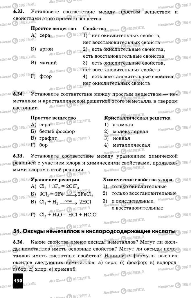 Підручники Хімія 11 клас сторінка  150