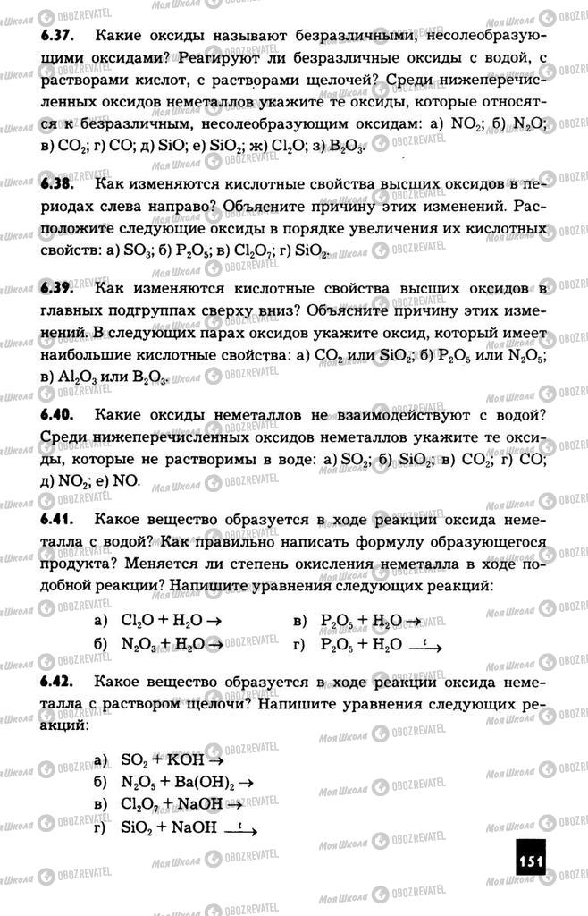 Підручники Хімія 11 клас сторінка  151