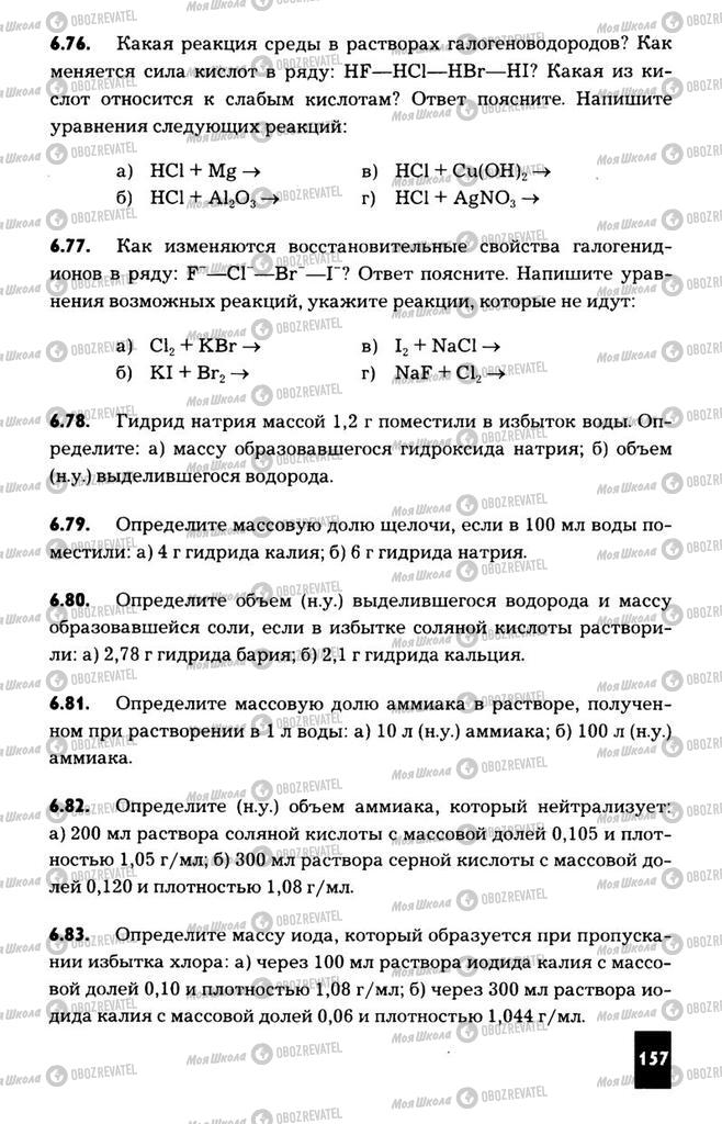 Підручники Хімія 11 клас сторінка  157