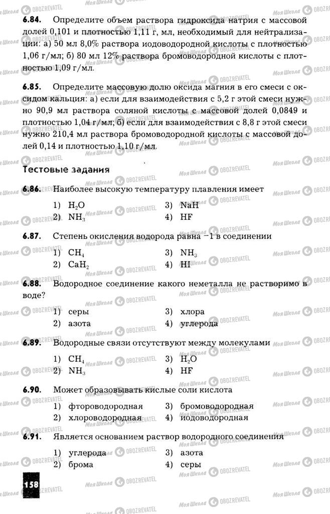 Підручники Хімія 11 клас сторінка  158