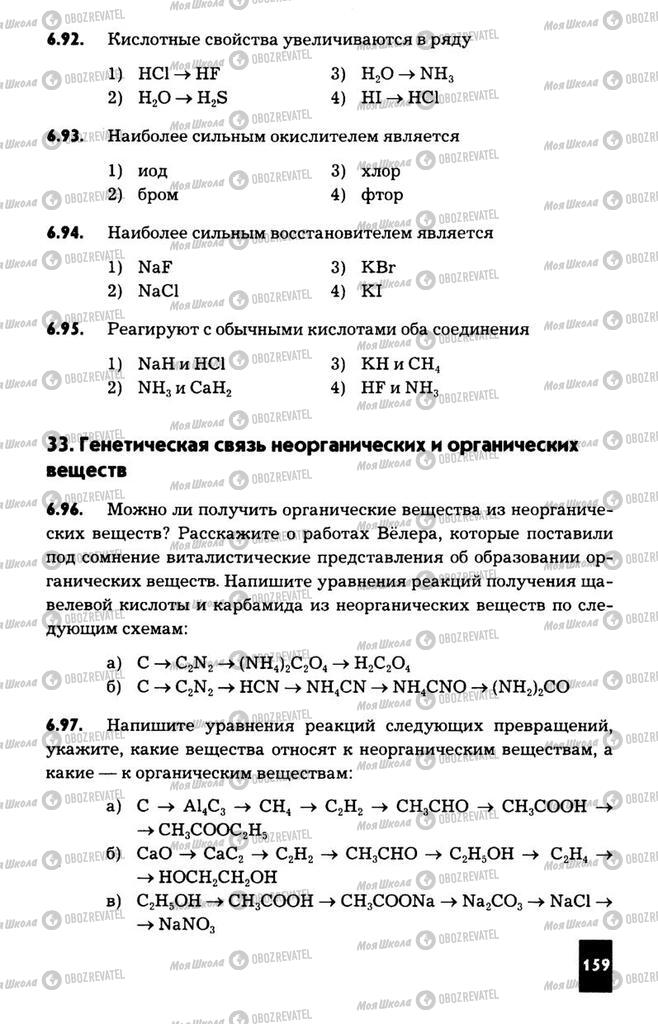 Підручники Хімія 11 клас сторінка  159