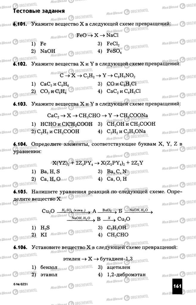 Учебники Химия 11 класс страница  161