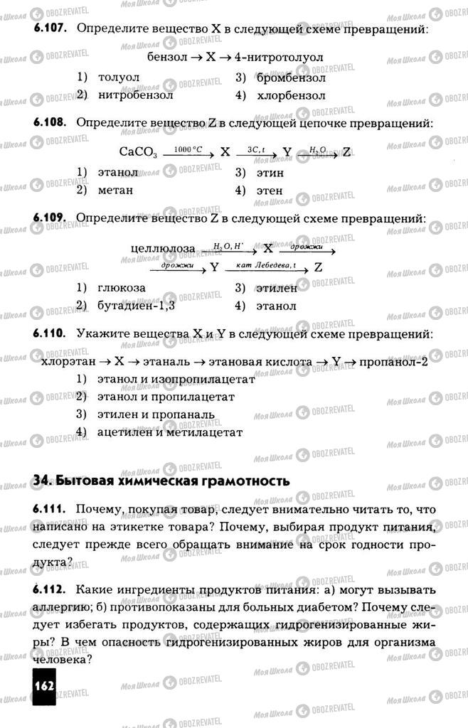 Учебники Химия 11 класс страница  162