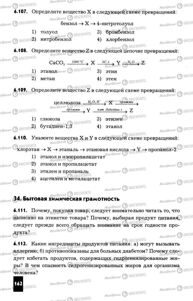 Підручники Хімія 11 клас сторінка  162