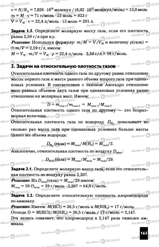 Підручники Хімія 11 клас сторінка  165