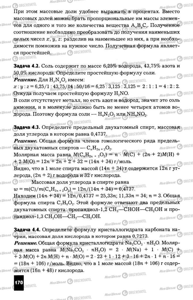 Підручники Хімія 11 клас сторінка  170