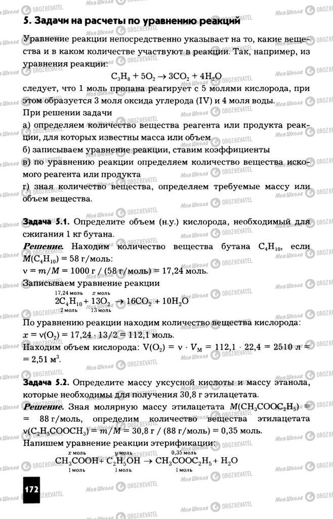 Підручники Хімія 11 клас сторінка  172