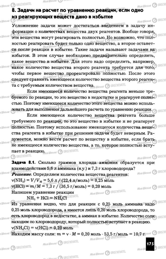 Підручники Хімія 11 клас сторінка  175