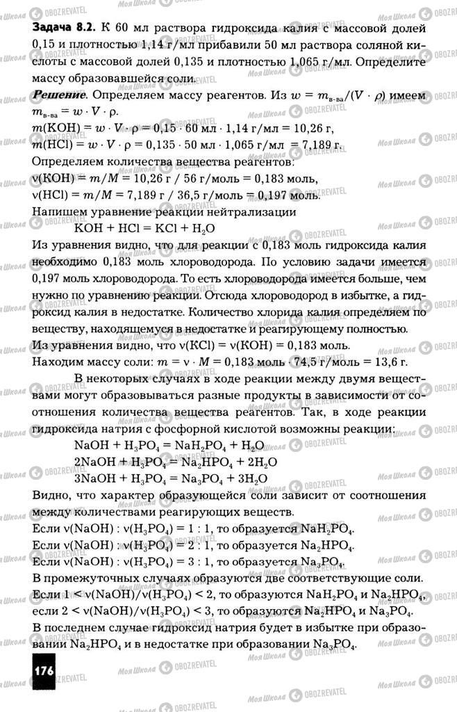 Підручники Хімія 11 клас сторінка  176