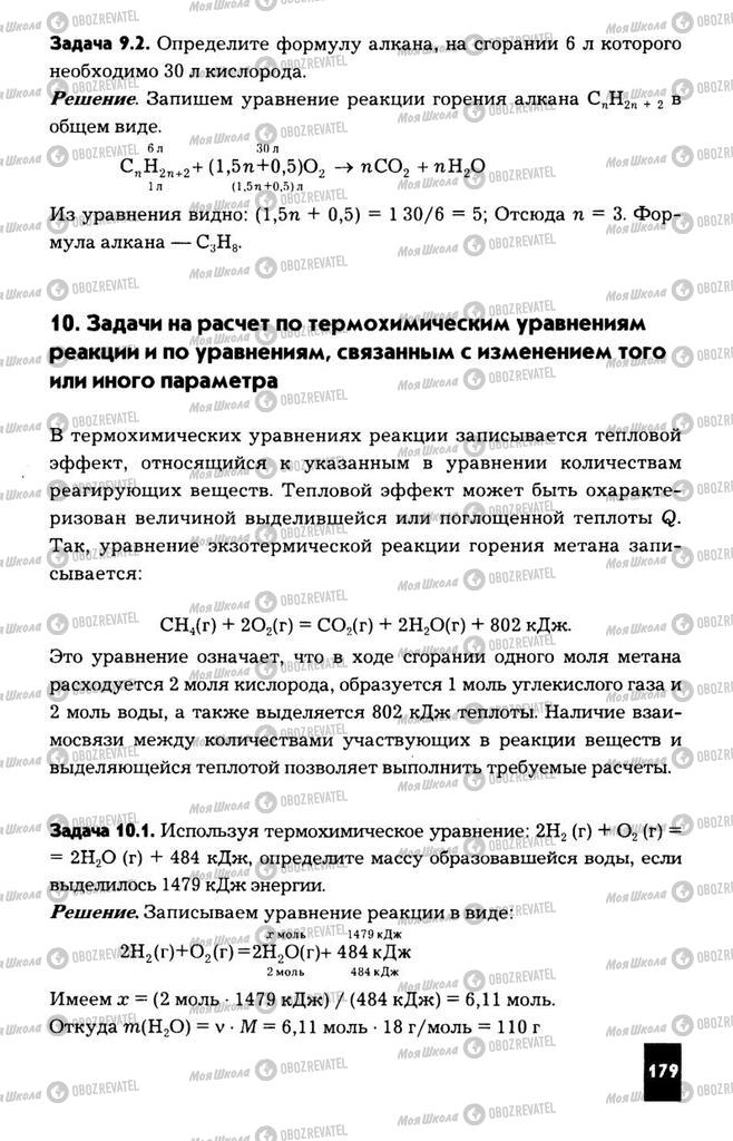 Учебники Химия 11 класс страница  179