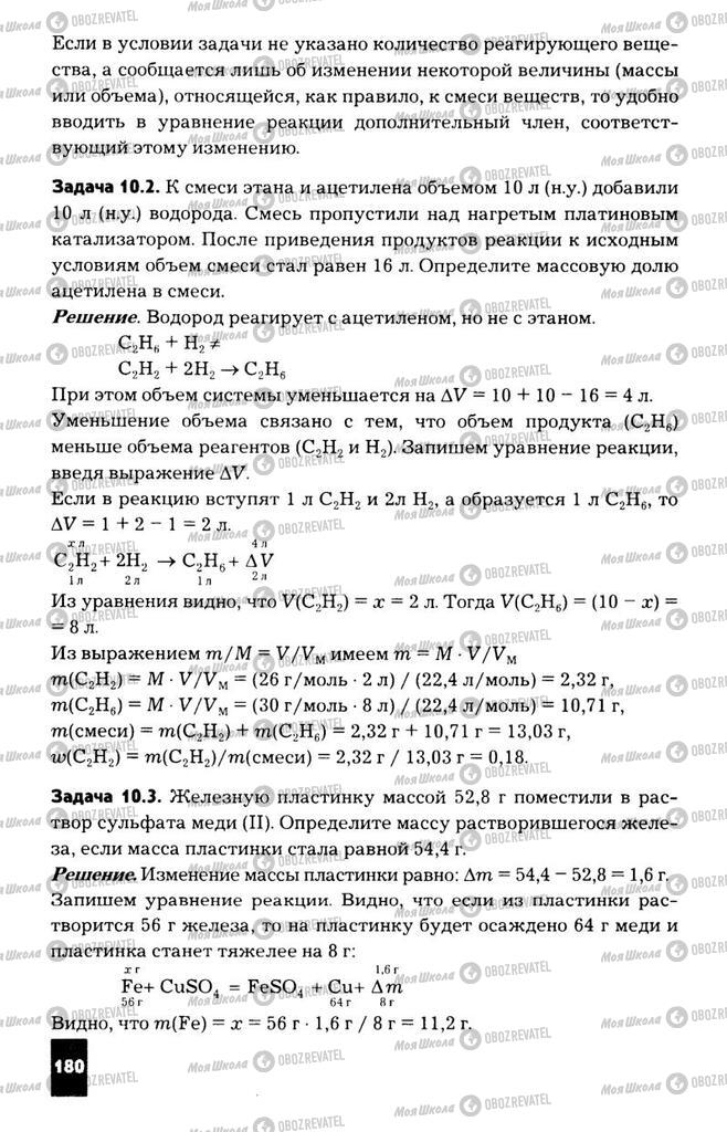 Підручники Хімія 11 клас сторінка  180