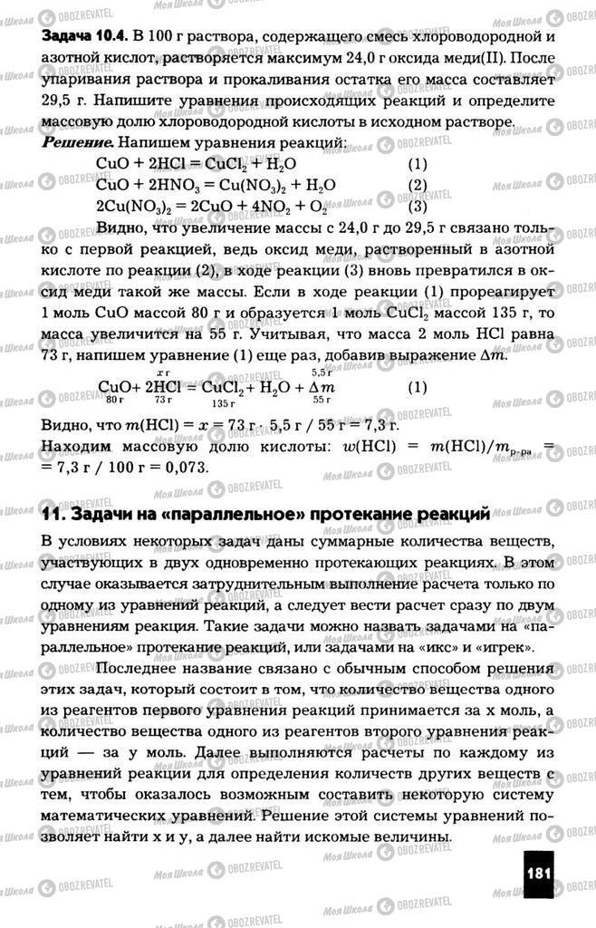 Підручники Хімія 11 клас сторінка  181