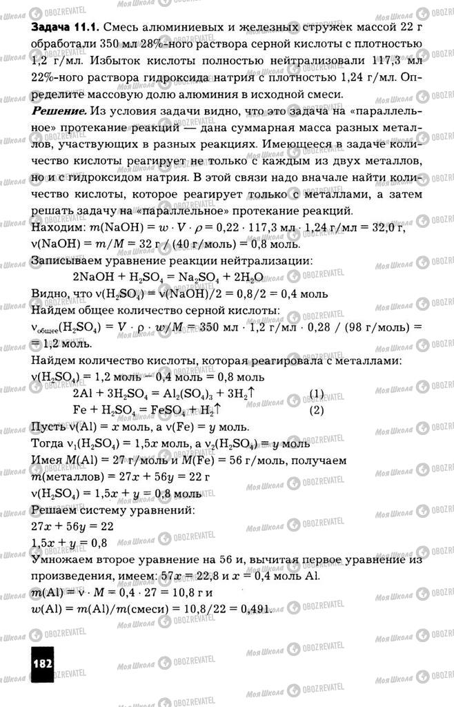Підручники Хімія 11 клас сторінка  182