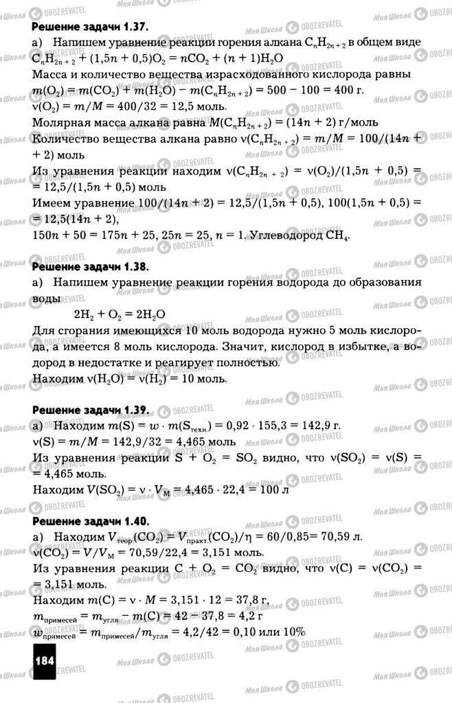 Підручники Хімія 11 клас сторінка  184