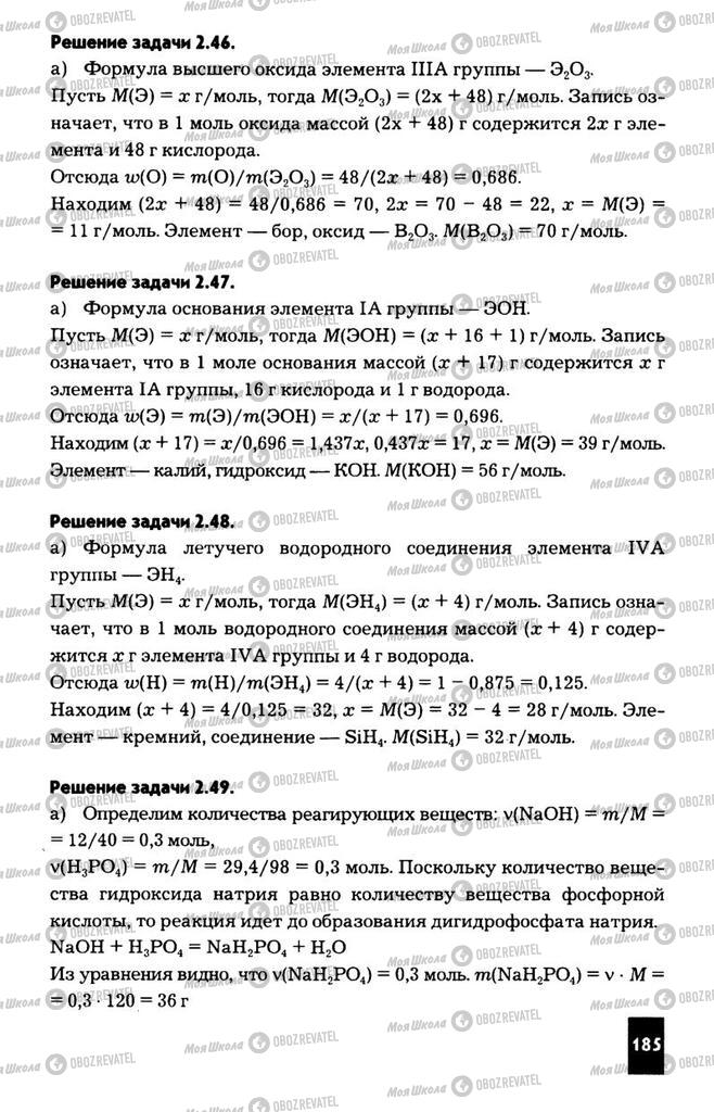 Підручники Хімія 11 клас сторінка  185