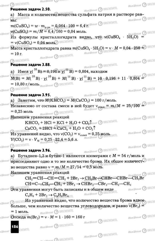 Підручники Хімія 11 клас сторінка  186