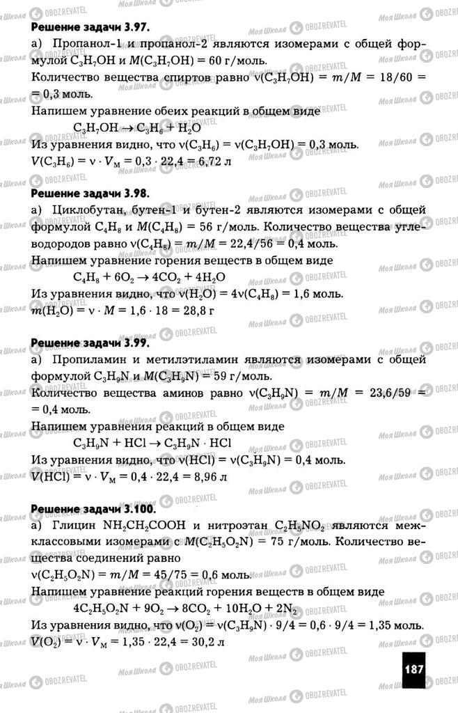 Підручники Хімія 11 клас сторінка  187