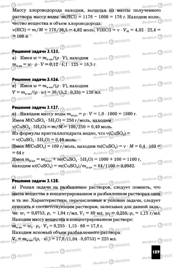 Підручники Хімія 11 клас сторінка  189