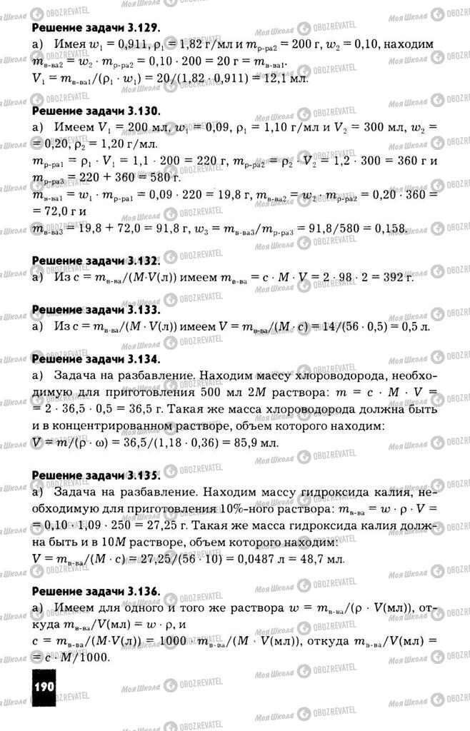 Учебники Химия 11 класс страница  190