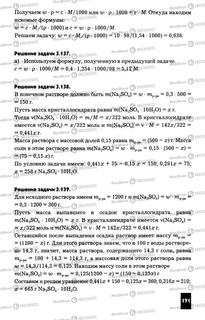 Підручники Хімія 11 клас сторінка  191