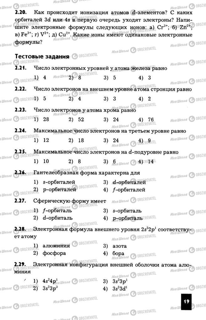 Підручники Хімія 11 клас сторінка  19