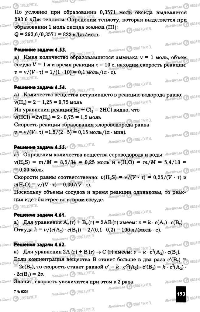 Підручники Хімія 11 клас сторінка  193