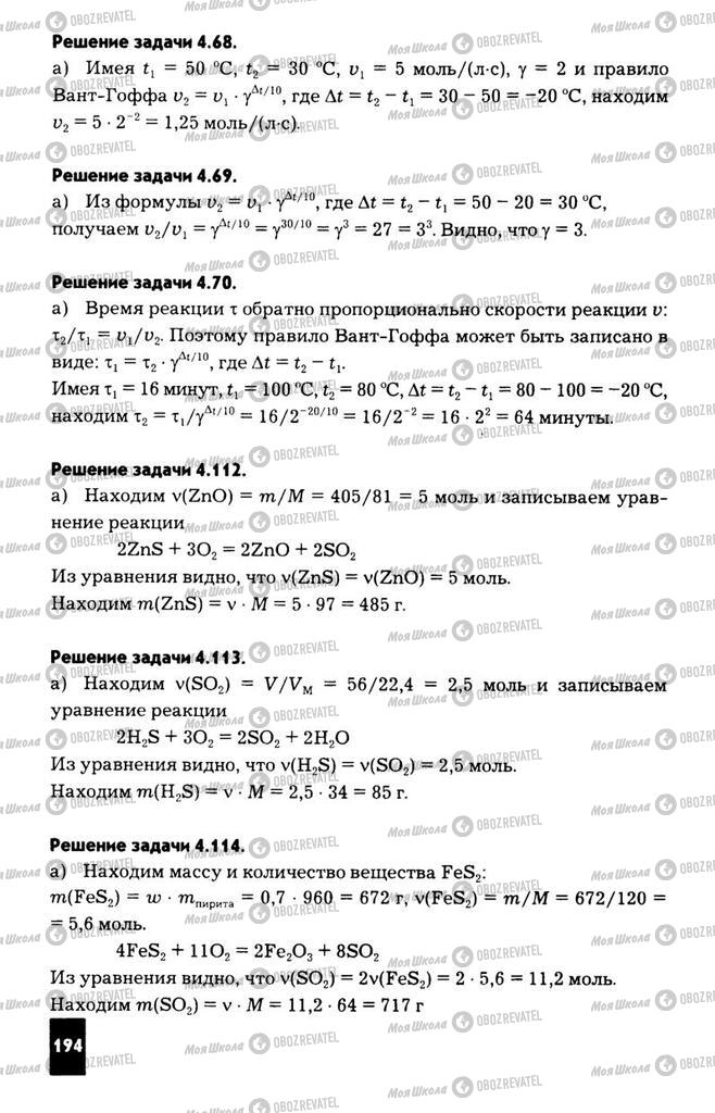 Учебники Химия 11 класс страница  194