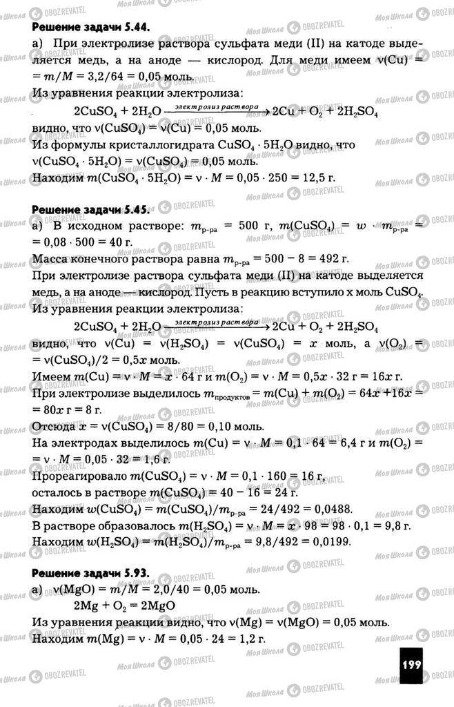 Підручники Хімія 11 клас сторінка  199