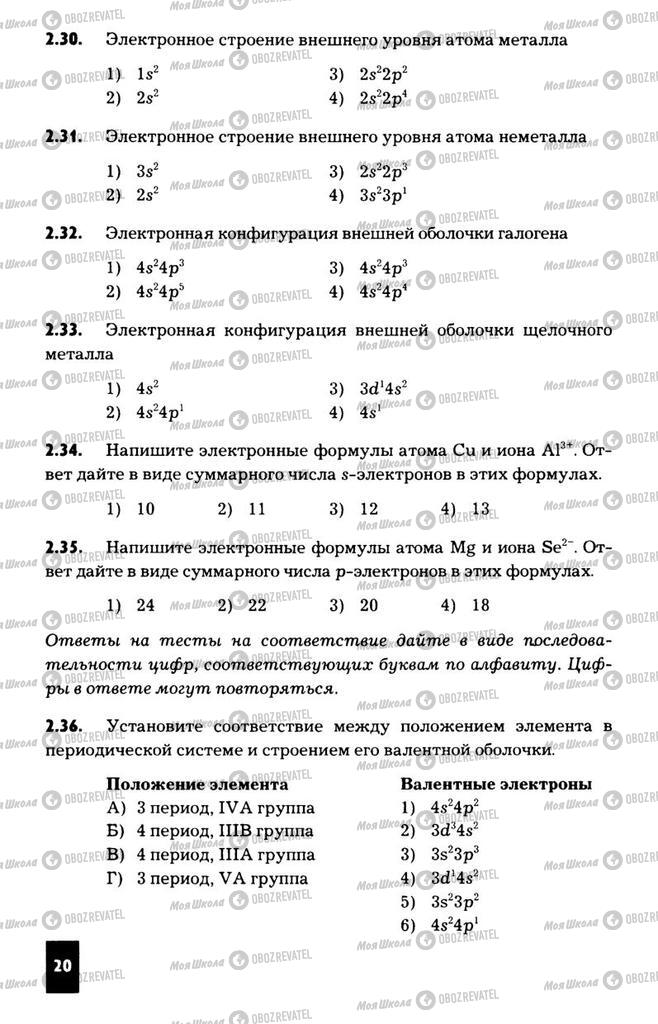 Підручники Хімія 11 клас сторінка  20