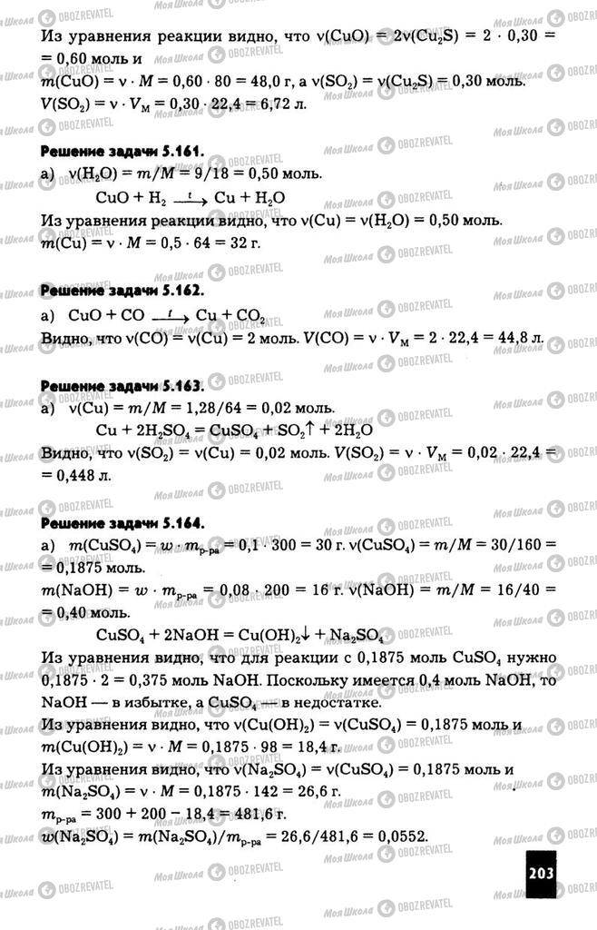 Підручники Хімія 11 клас сторінка  203