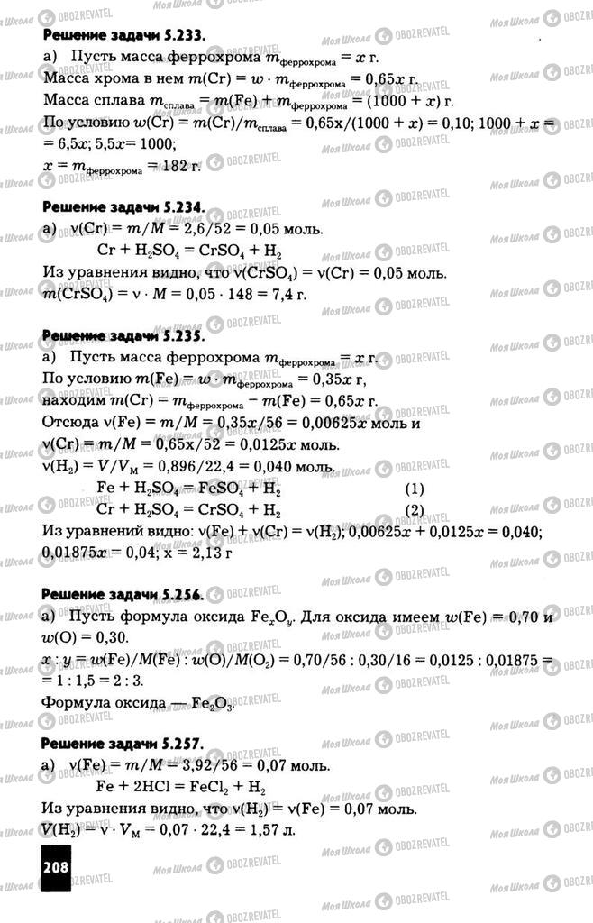 Підручники Хімія 11 клас сторінка  208