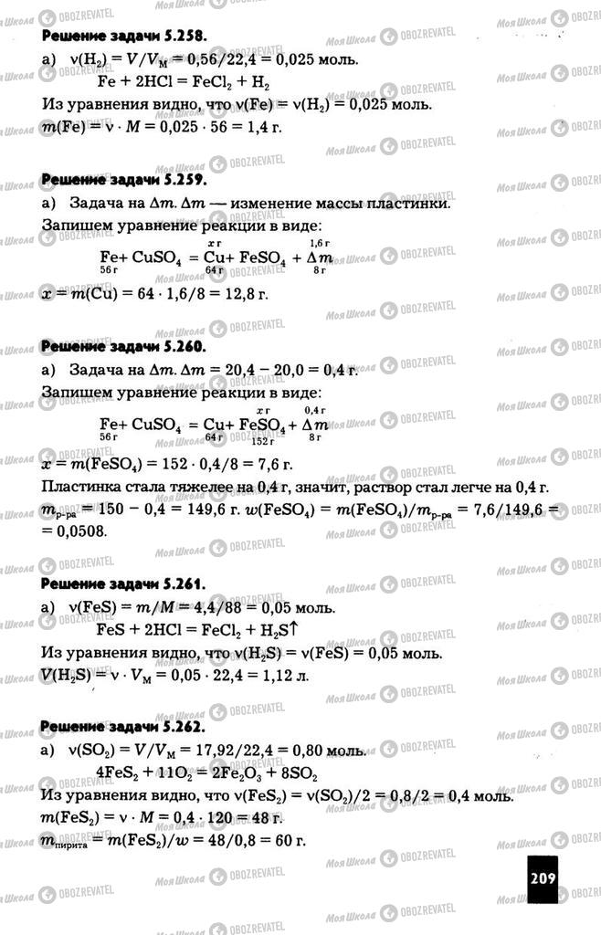 Підручники Хімія 11 клас сторінка  209