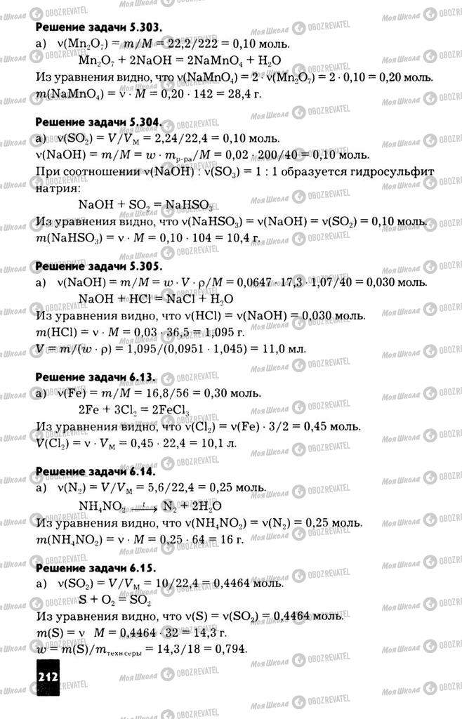Підручники Хімія 11 клас сторінка  212