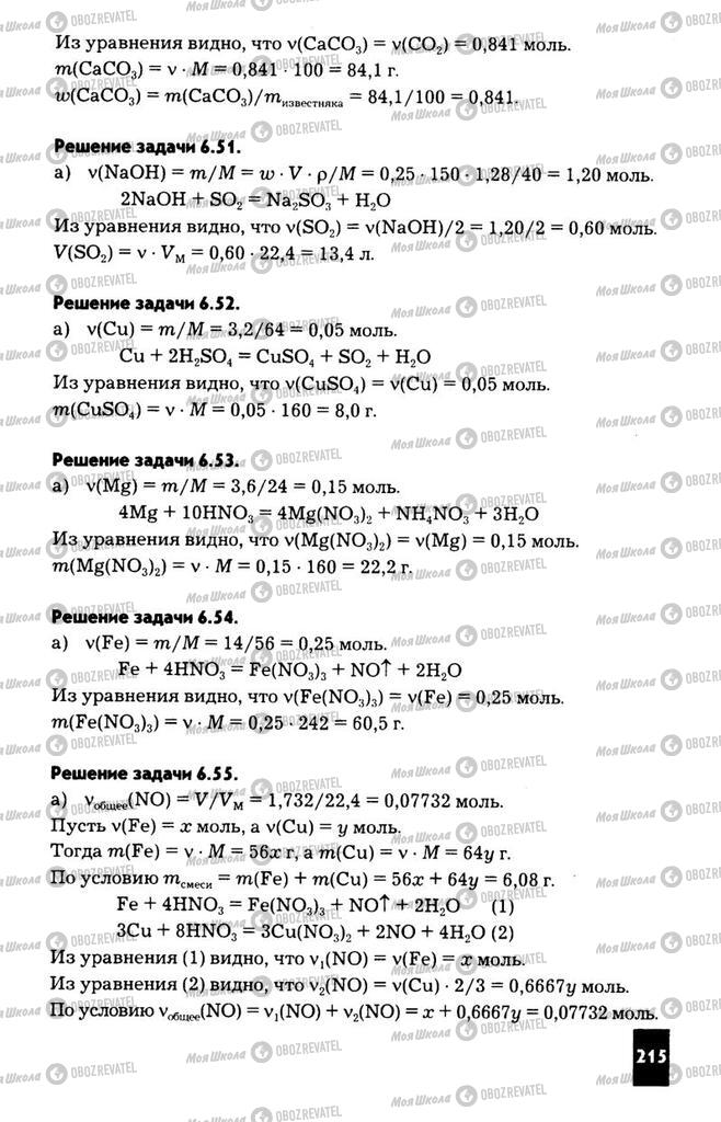 Підручники Хімія 11 клас сторінка  215