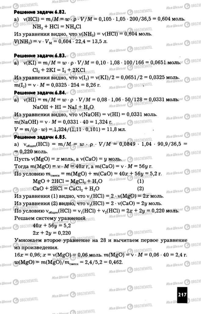 Підручники Хімія 11 клас сторінка  217