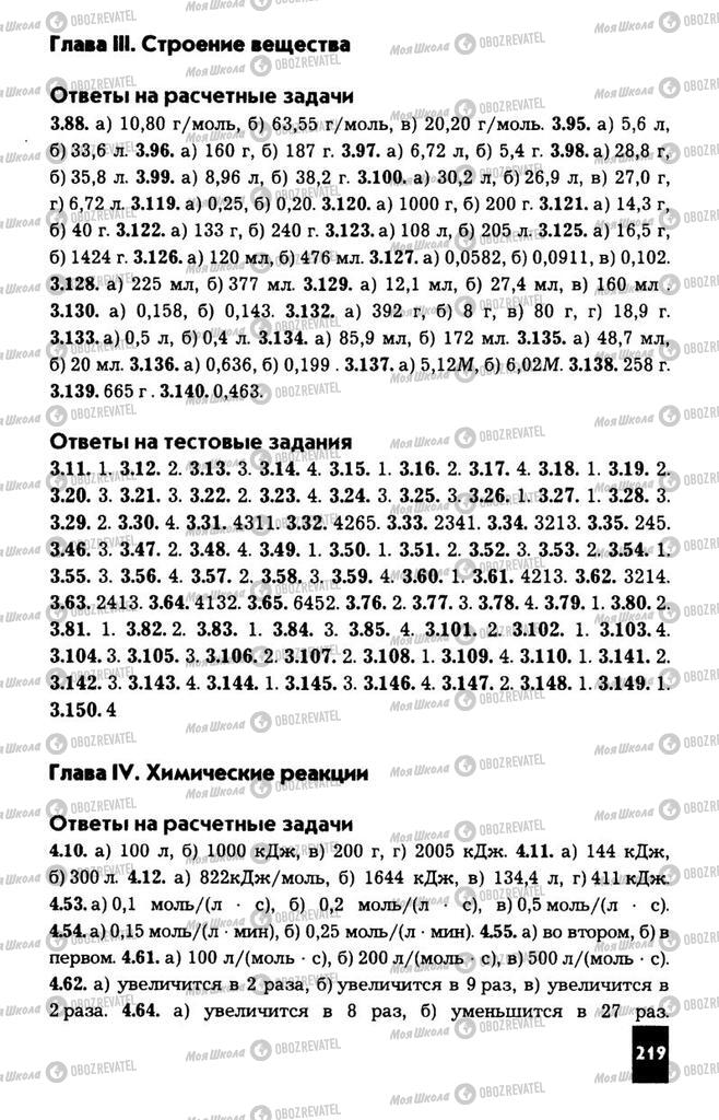 Учебники Химия 11 класс страница  219