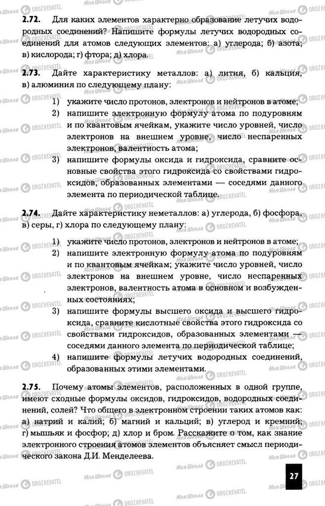Підручники Хімія 11 клас сторінка  27