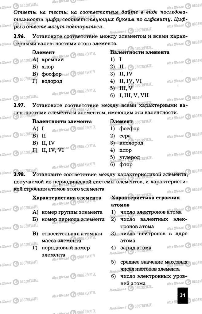 Підручники Хімія 11 клас сторінка  31