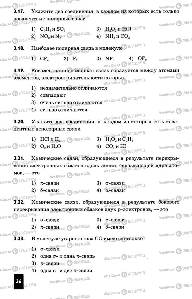 Підручники Хімія 11 клас сторінка  36
