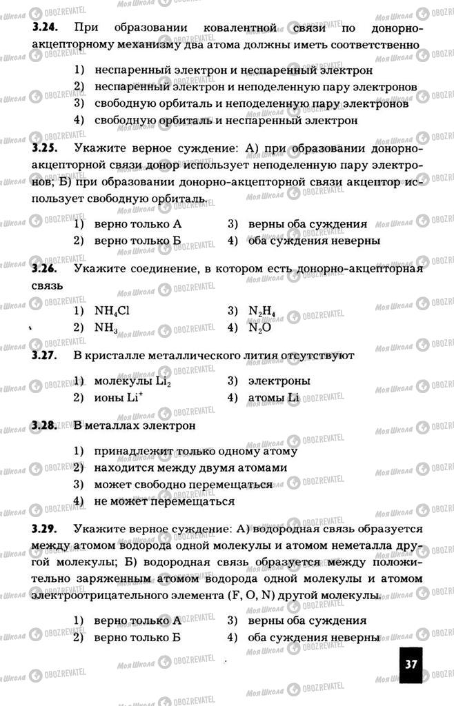 Підручники Хімія 11 клас сторінка  37