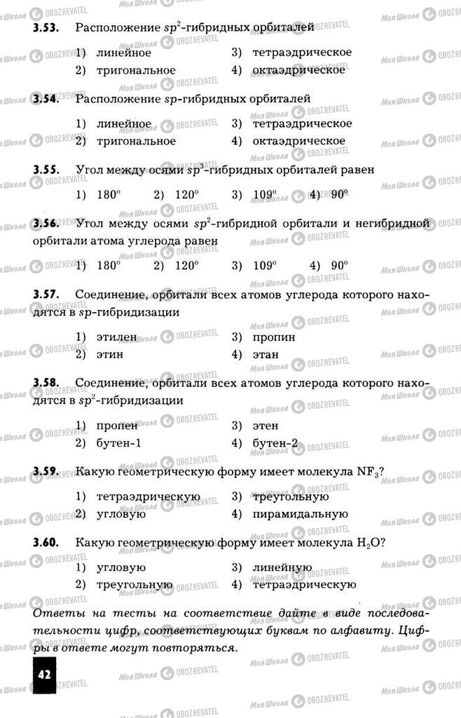 Підручники Хімія 11 клас сторінка  42