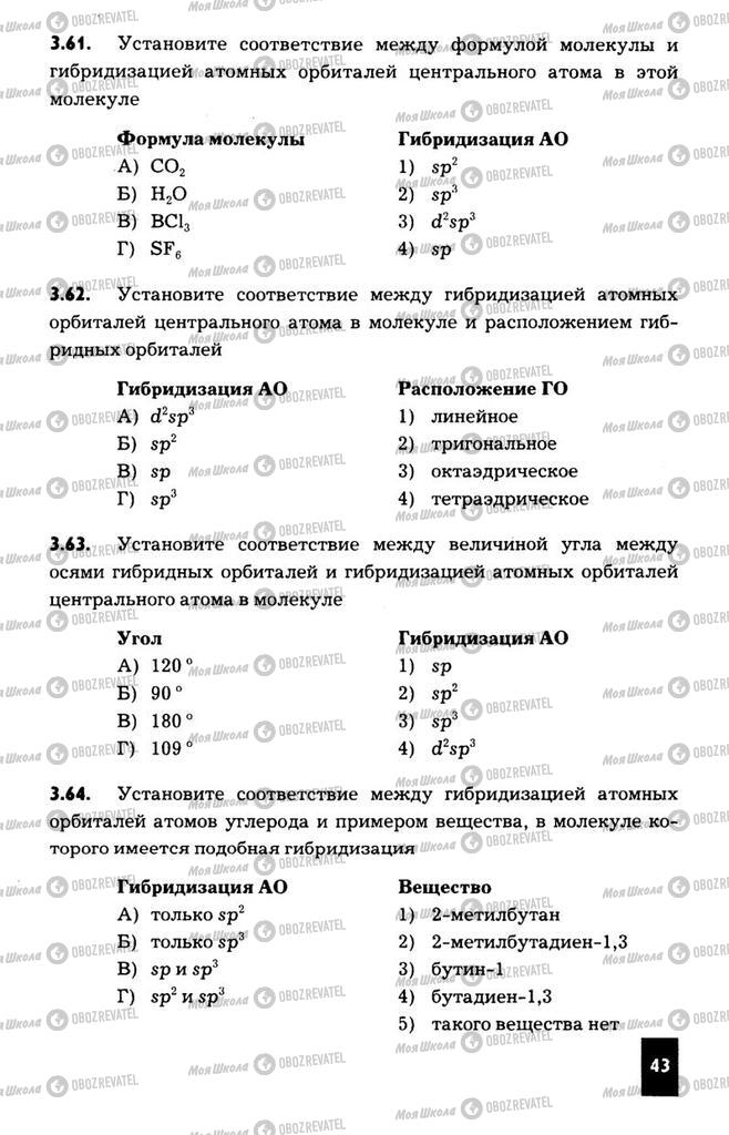 Підручники Хімія 11 клас сторінка  43